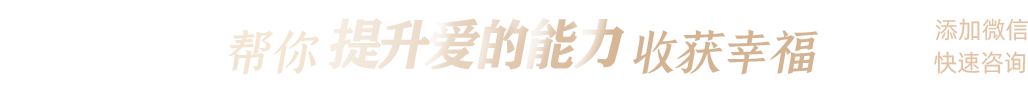 幫你提升愛(ài)能量，收獲幸福